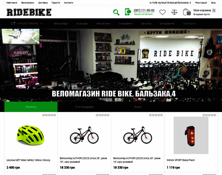 Ridebike.com.ua thumbnail