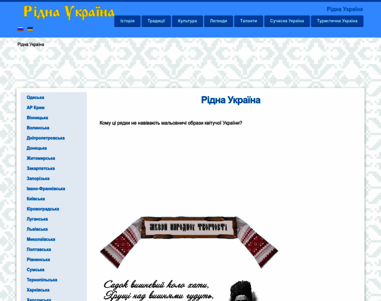 Ridna-ukraina.com.ua thumbnail