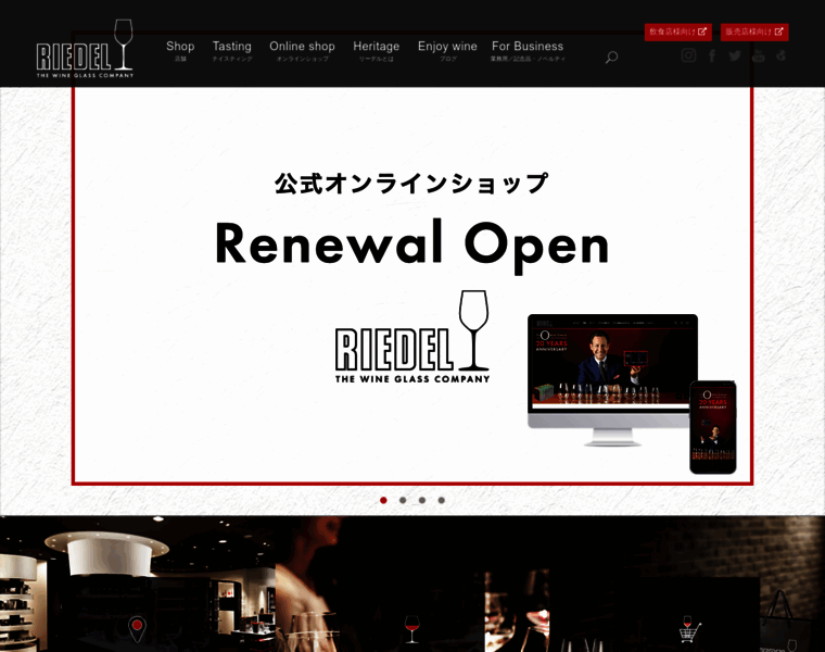 Riedel.co.jp thumbnail