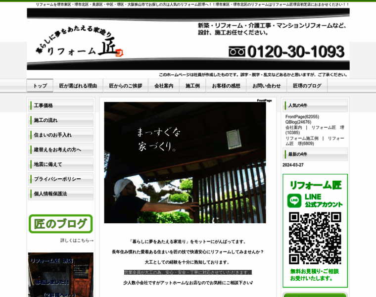 Rifo-mu-takumi-sakai.com thumbnail
