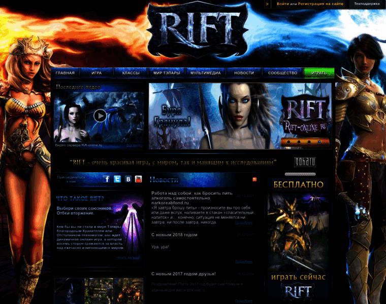 Rift-online.ru thumbnail