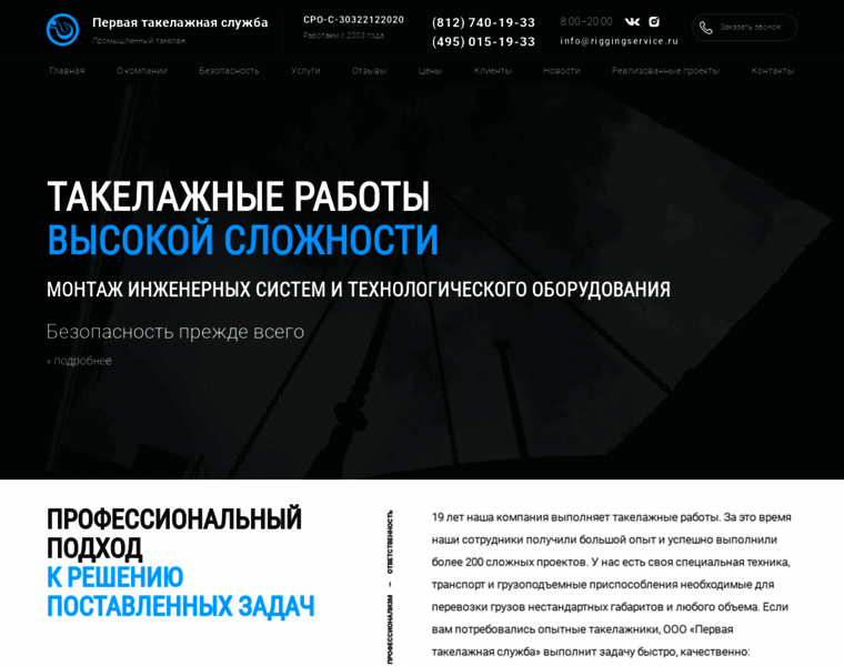 Riggingservice.ru thumbnail