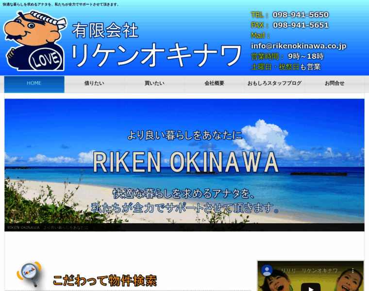 Rikenokinawa.co.jp thumbnail