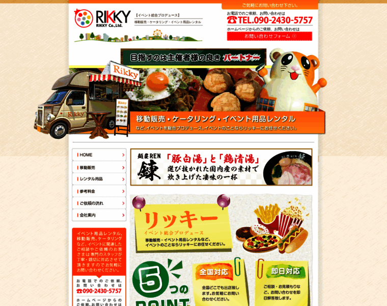 Rikky-event.com thumbnail