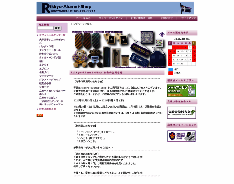 Rikkyo-alumni-shop.jp thumbnail
