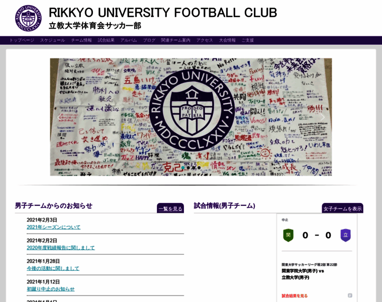 Rikkyo-soccer.com thumbnail