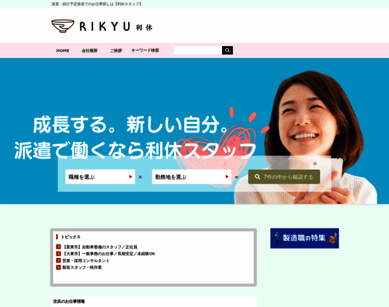 Riku-job.com thumbnail