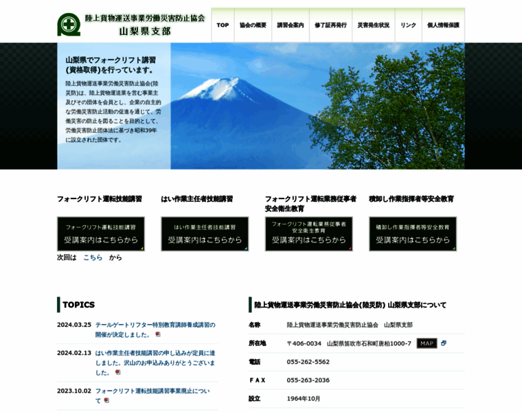Rikusaibo-yamanashi.org thumbnail