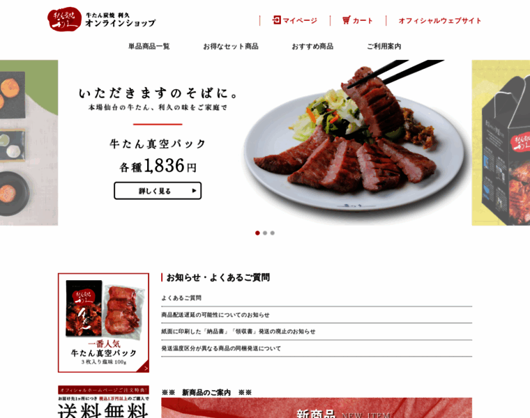 Rikyu-gyutan.co.jp thumbnail Rikyu-gyutan.co.jp thumbnail