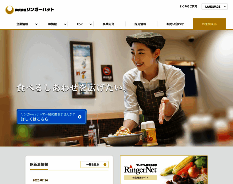 Ringerhut.co.jp thumbnail