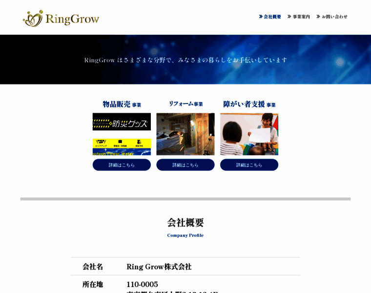 Ringgrow.co.jp thumbnail