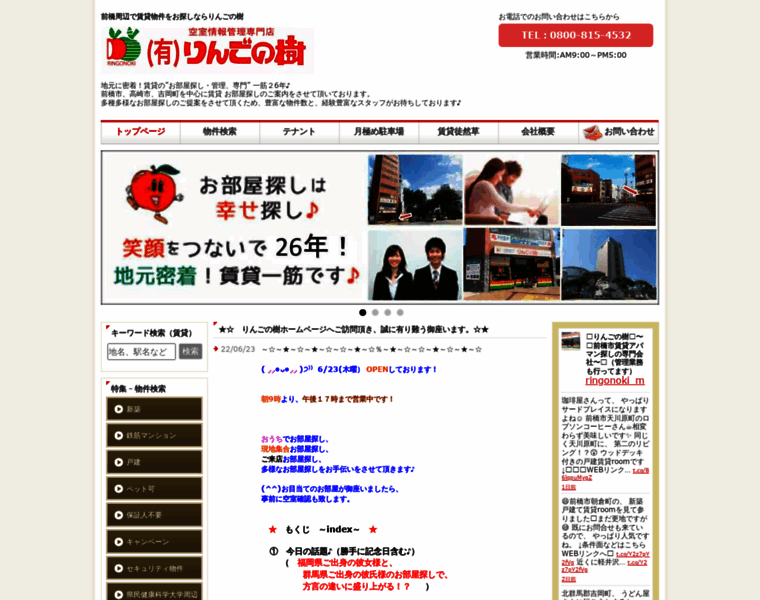 Ringono-ki.co.jp thumbnail