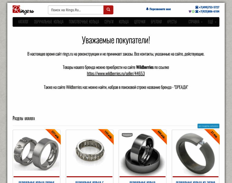 Rings.ru thumbnail