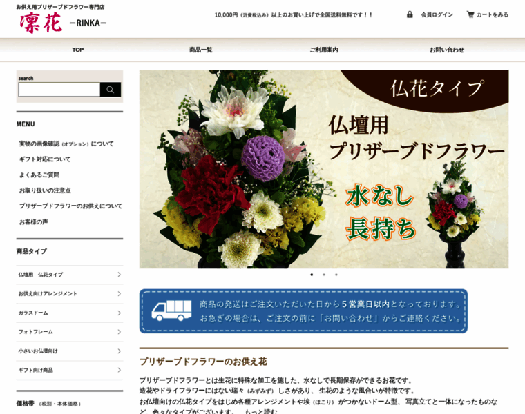 Rinka-flower.jp thumbnail