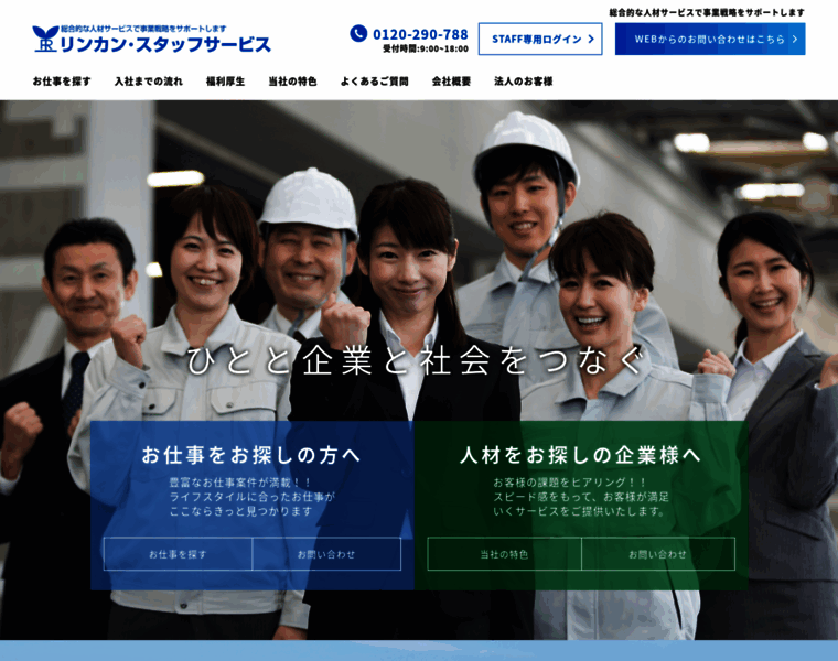 Rinkan-staff.co.jp thumbnail