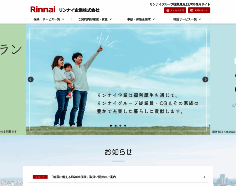 Rinnai-kigyou.co.jp thumbnail