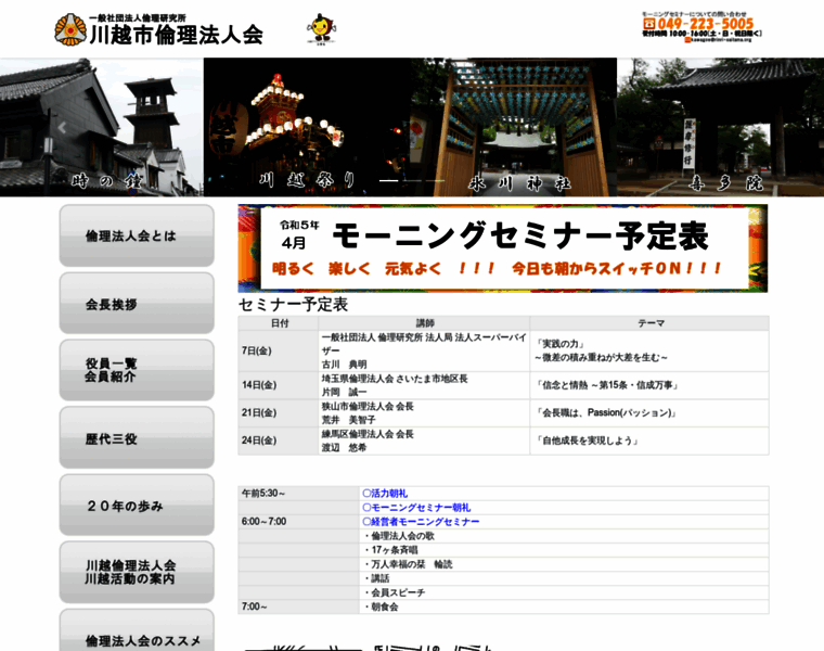Rinri-kawagoe.org thumbnail