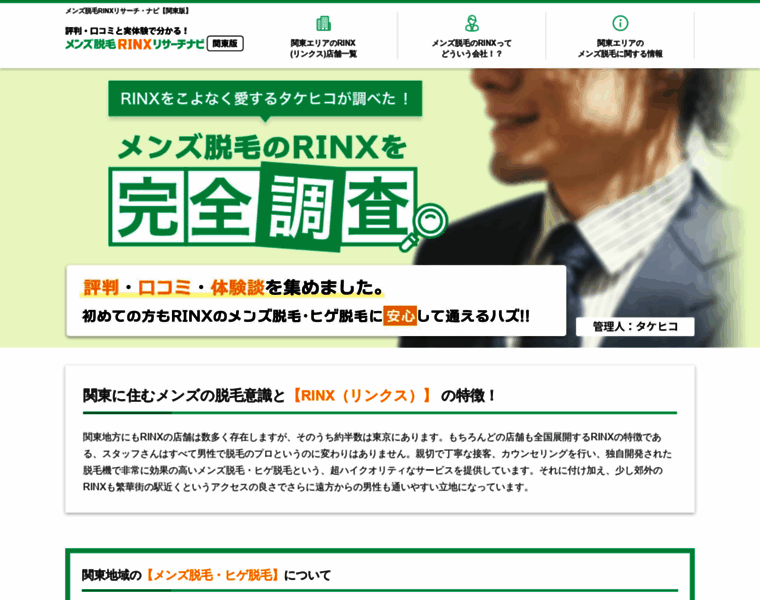 Rinx-kanto-navi.net thumbnail