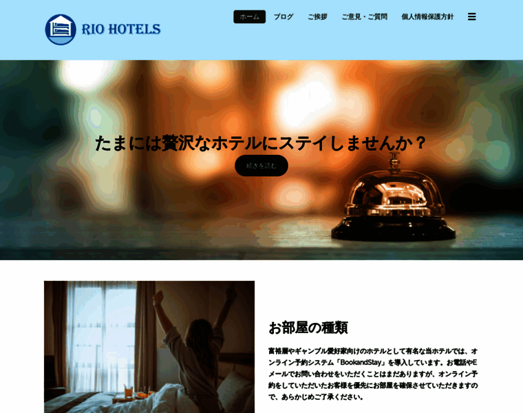 Riohotels.jp thumbnail