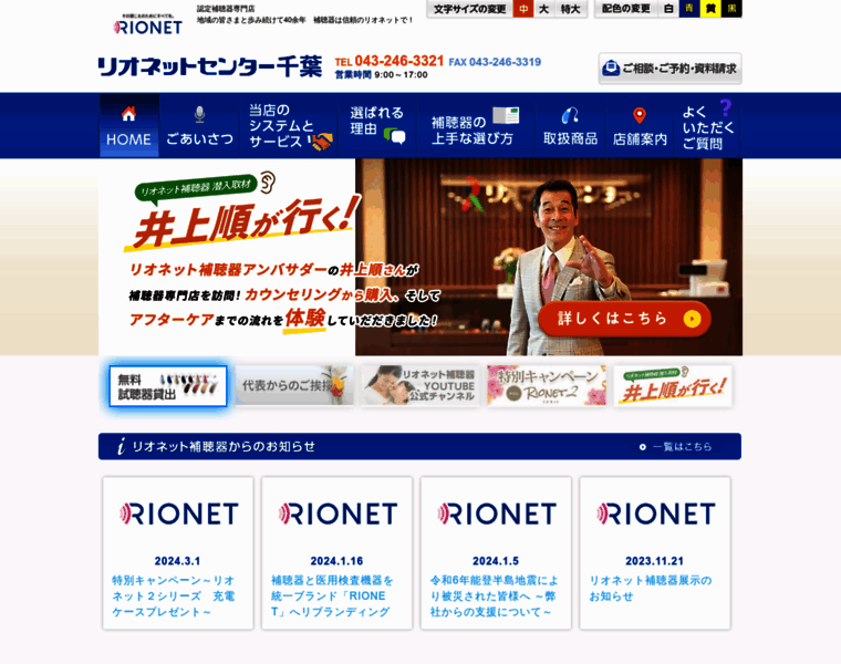 Rionetchiba.co.jp thumbnail