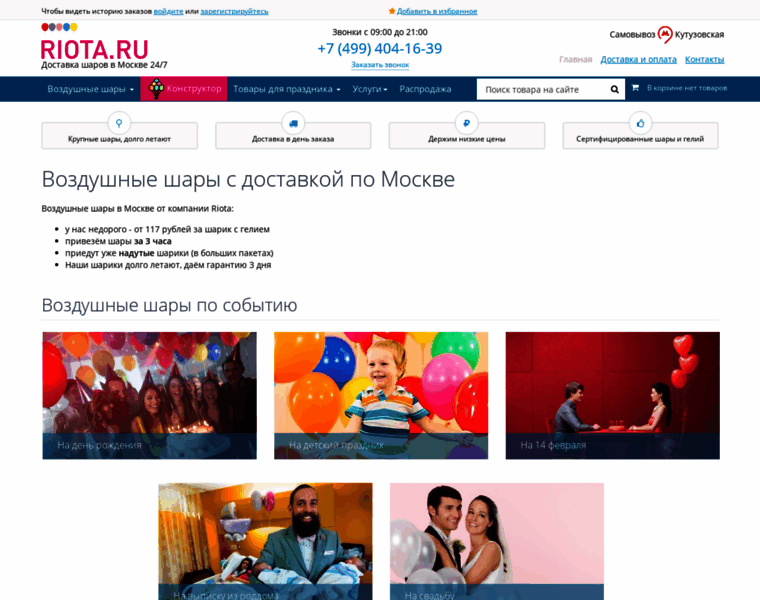 Riota.ru thumbnail