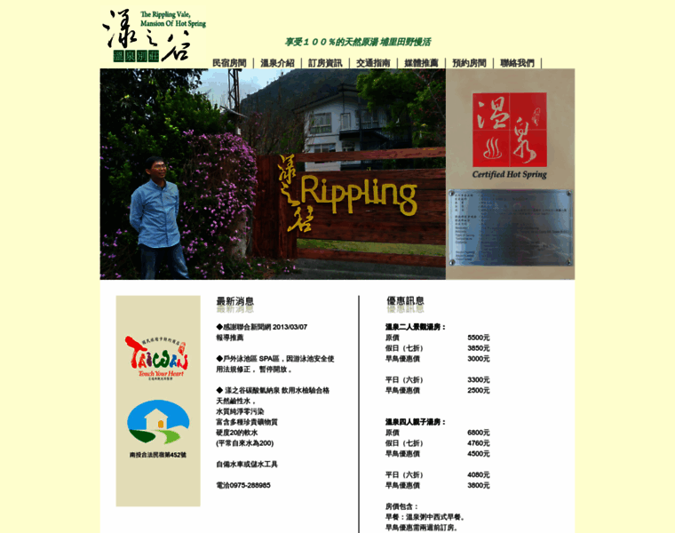 Rippling.com.tw thumbnail