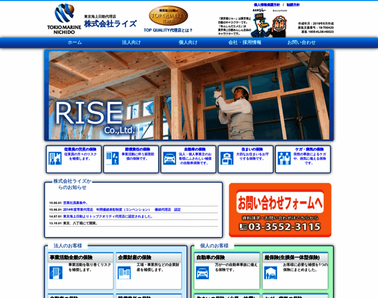 Rise-insurance.jp thumbnail