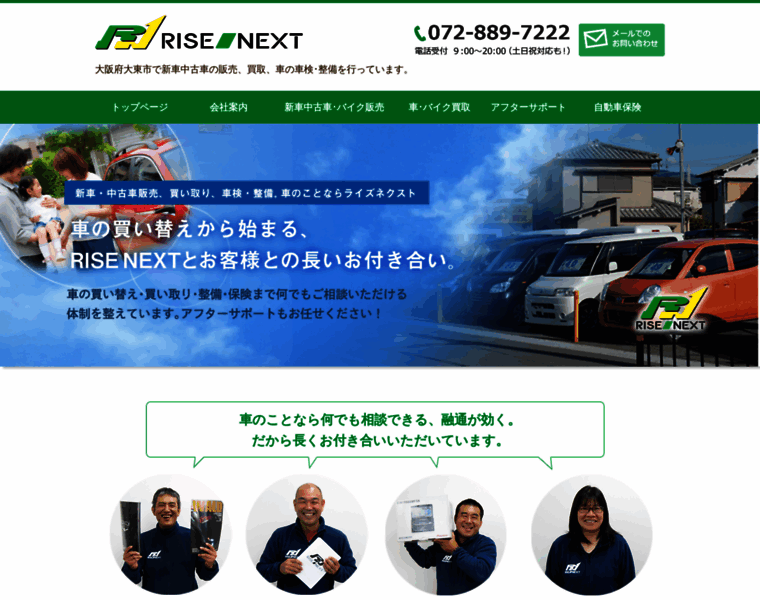 Rise-next.co.jp thumbnail