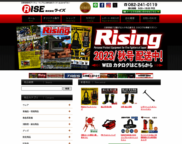 Rise-nippon.co.jp thumbnail