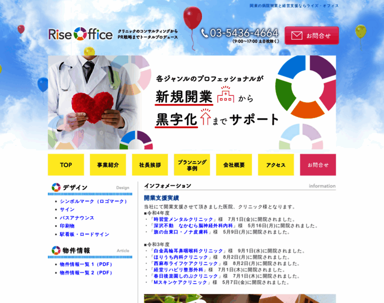 Rise-office.jp thumbnail