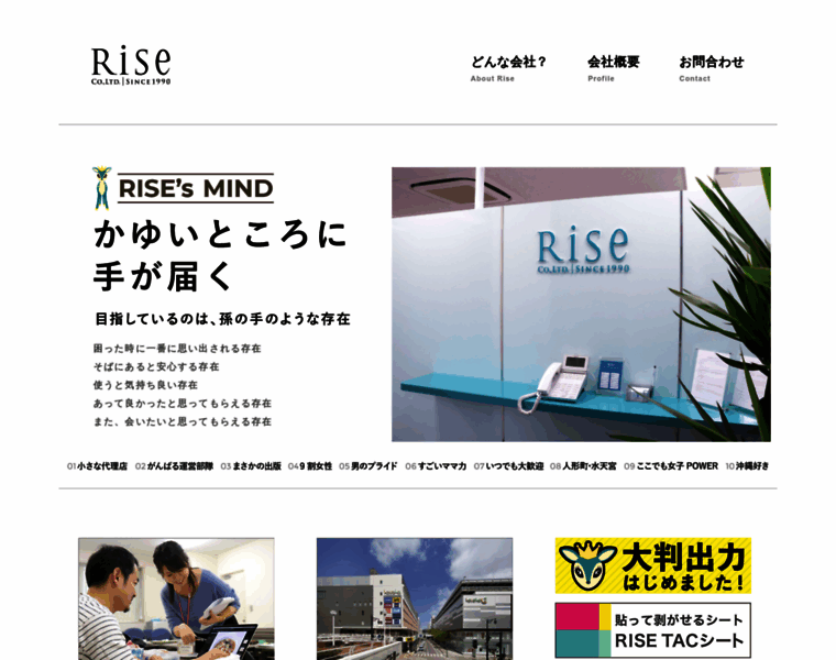 Rise-tokyo.co.jp thumbnail