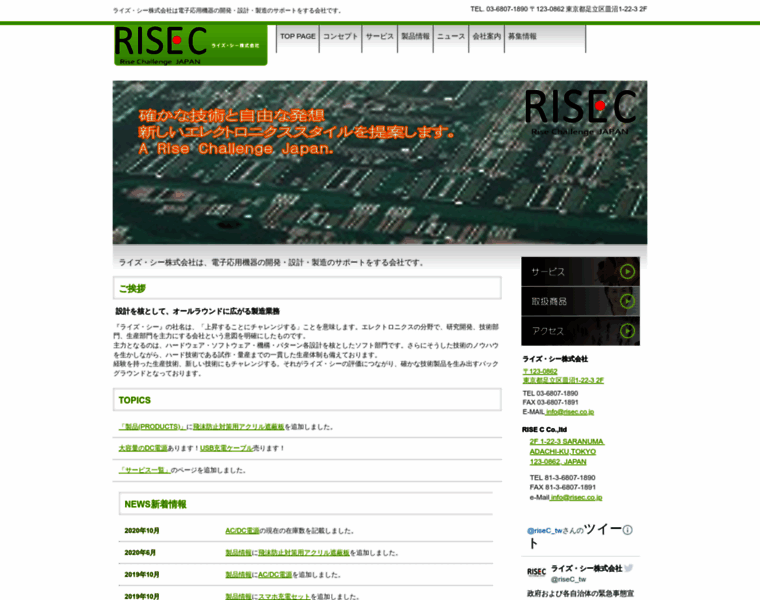 Risec.co.jp thumbnail