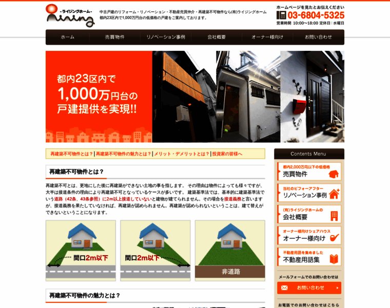 Risinghome.jp thumbnail