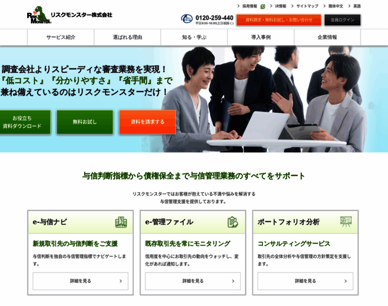 Riskmonster.co.jp thumbnail
