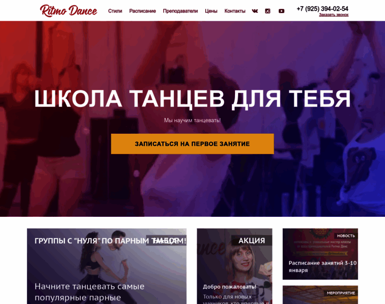 Ritmo-dance.ru thumbnail