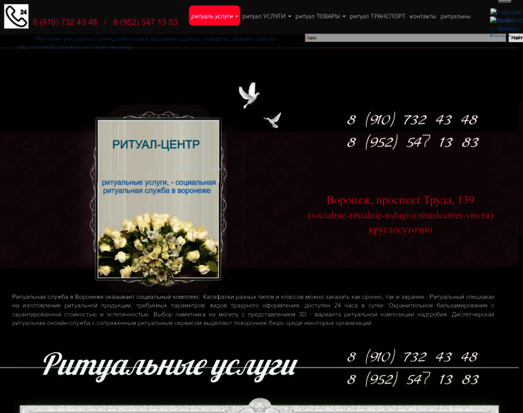 Ritualcenter-vrn.ru thumbnail