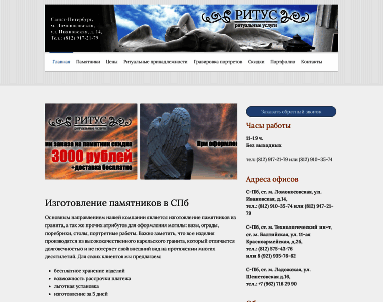 Ritus-spb.ru thumbnail