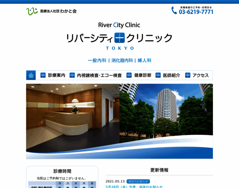 Rivercity-clinic.jp thumbnail