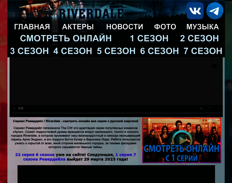 Riverdaletv.ru thumbnail
