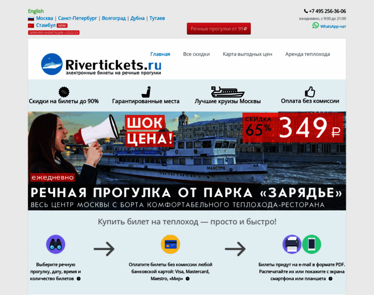 Rivertickets.ru thumbnail