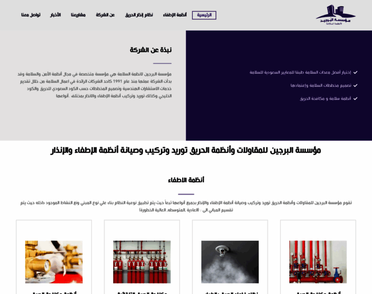 Riyadh-safety.com thumbnail