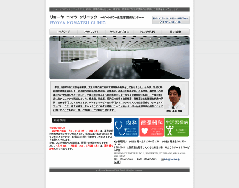 Rk-clinic.jp thumbnail