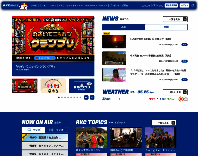Rkc-kochi.co.jp thumbnail