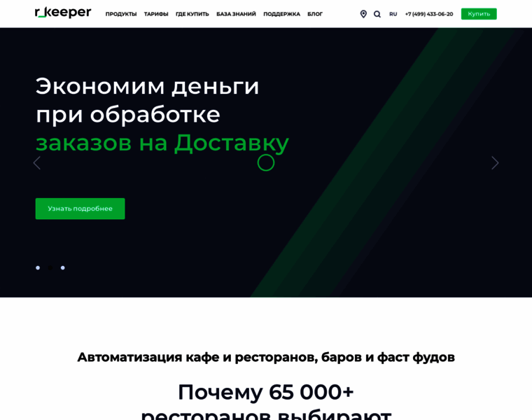 Rkeeper.ru thumbnail