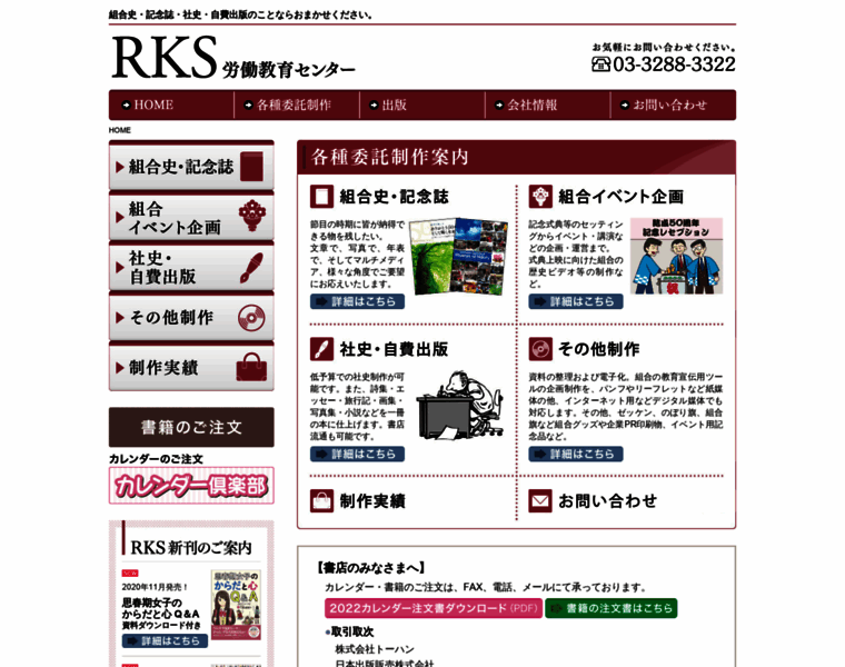 Rks.co.jp thumbnail