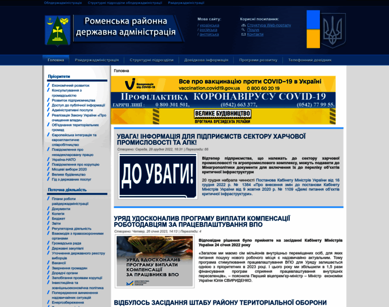 Rmn.sm.gov.ua thumbnail