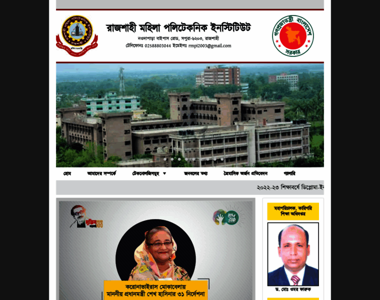 Rmpi.gov.bd thumbnail