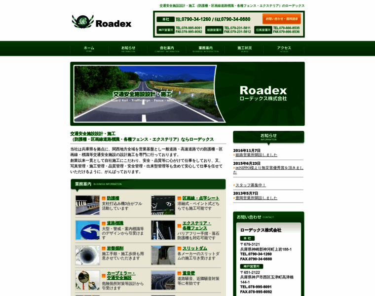Roadex.co.jp thumbnail