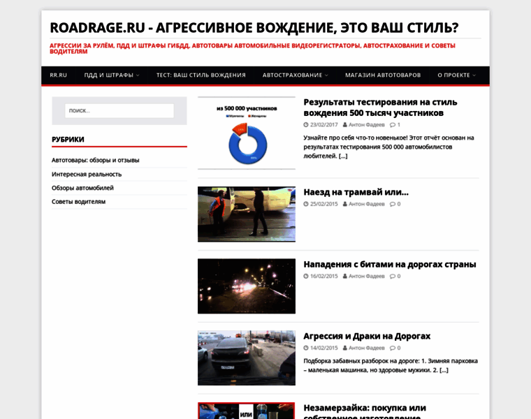 Roadrage.ru thumbnail