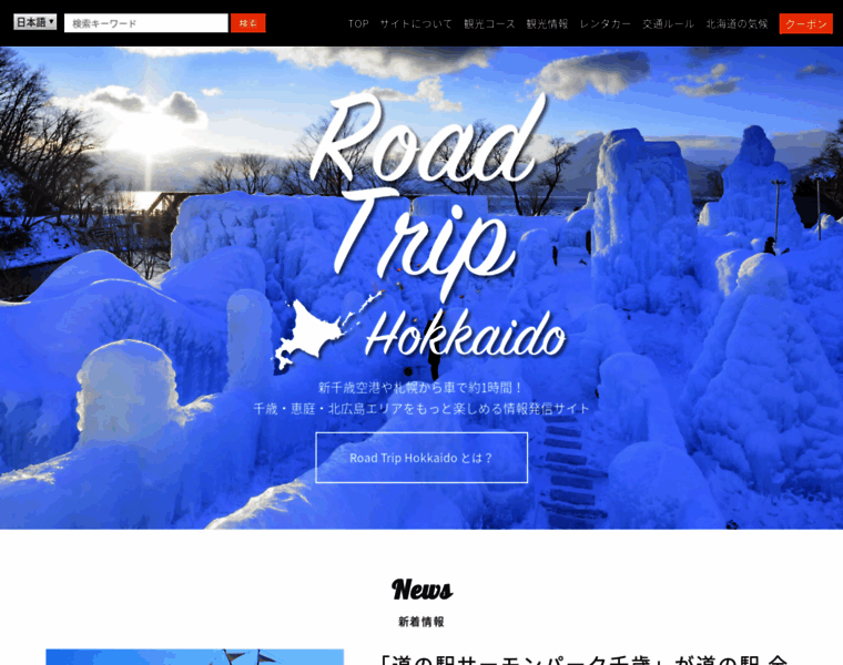 Roadtrip-hokkaido.jp thumbnail
